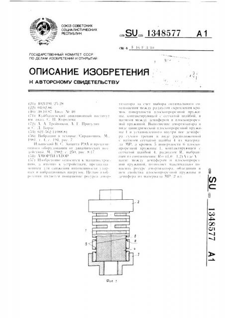 Амортизатор (патент 1348577)