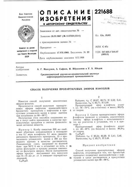 Патент ссср  221688 (патент 221688)
