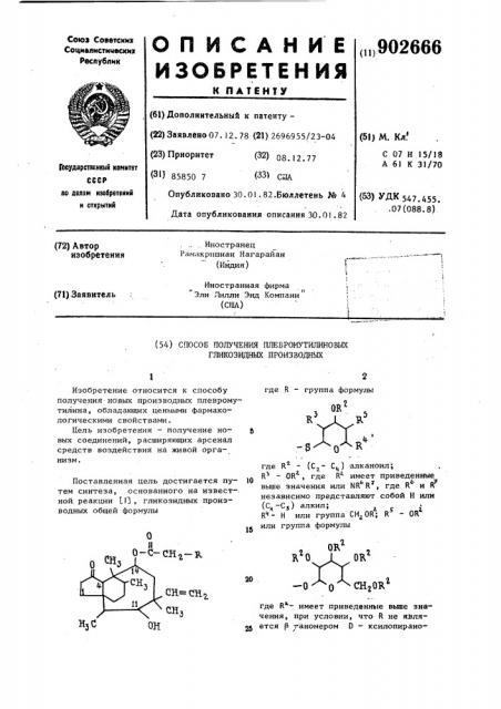 Способ получения плевромутилиновых гликозидных производных (патент 902666)