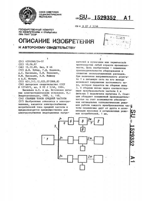 Станция токов средней частоты (патент 1529352)