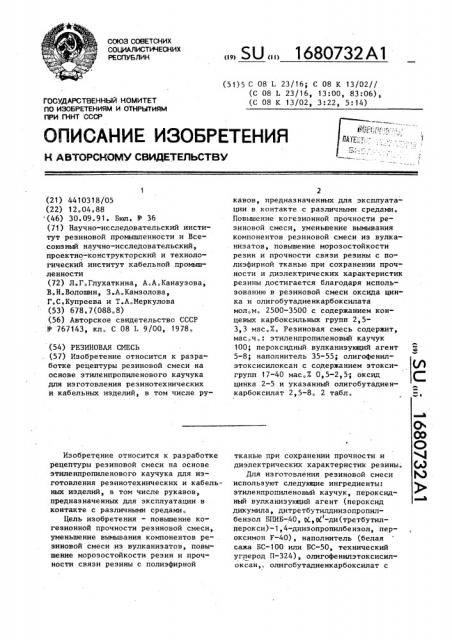 Резиновая смесь (патент 1680732)