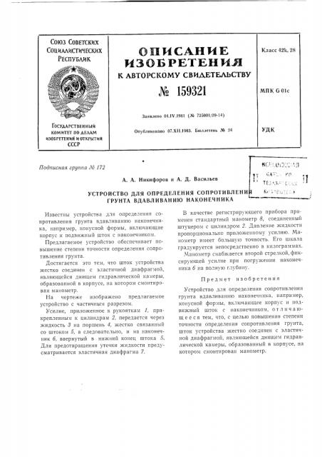Патент ссср  159321 (патент 159321)