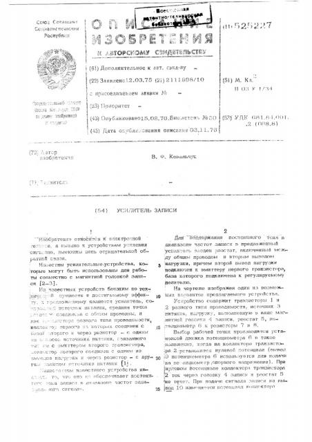 Усилитель записи (патент 525227)