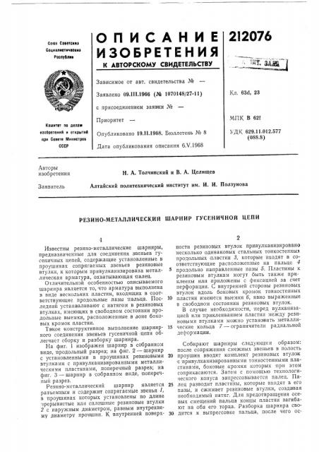 Патент ссср  212076 (патент 212076)