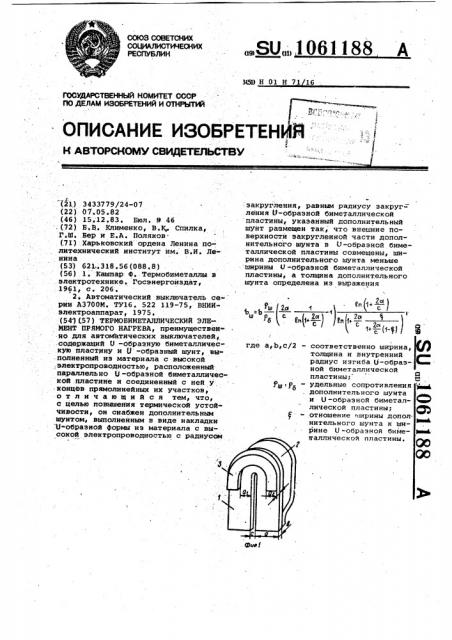 Термобиметаллический элемент прямого нагрева (патент 1061188)