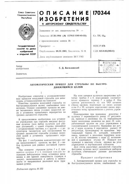 Пу-цд ^с. д. богословский (патент 170344)