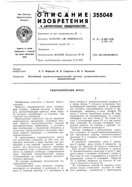Гидравлический пресс (патент 355048)