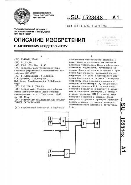 Устройство автоматической локомотивной сигнализации (патент 1523448)