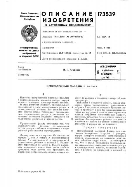 Патент ссср  173539 (патент 173539)