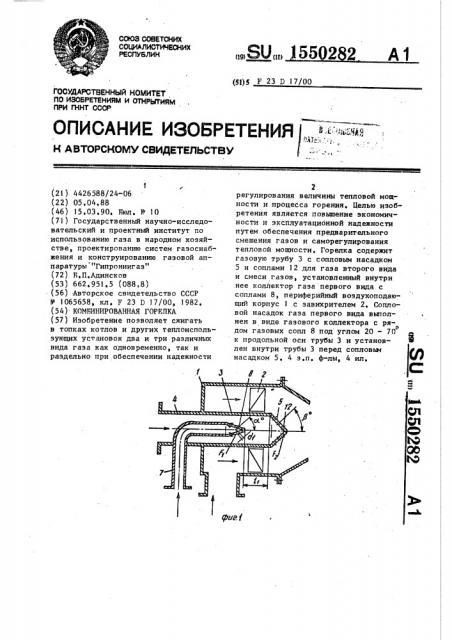 Комбинированная горелка (патент 1550282)