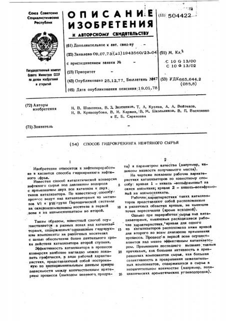 Способ гидрокрекинга нефтяного сырья (патент 504422)