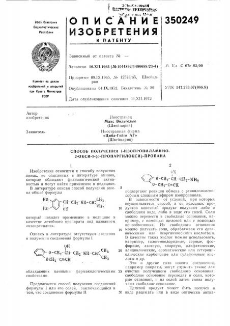 Способ получения 1-изопропилами но- 2-окси-3-(о- пропаргилокси)-пропана (патент 350249)