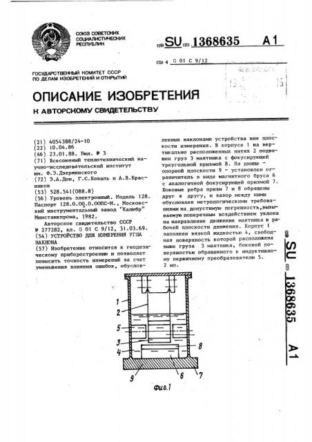 Устройство для измерения угла наклона (патент 1368635)