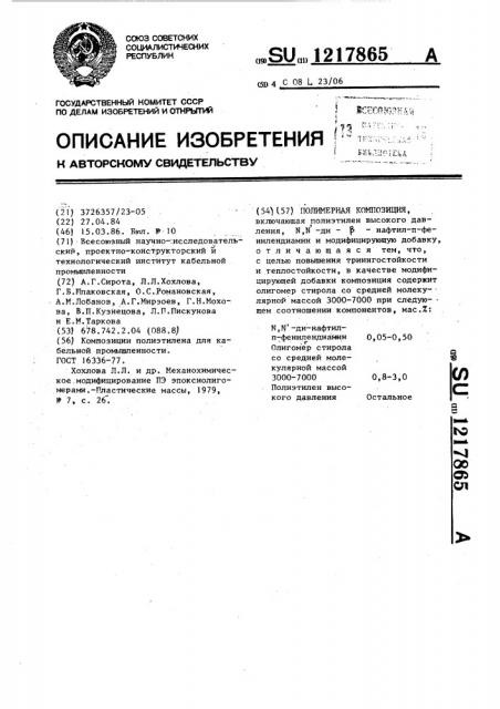 Полимерная композиция (патент 1217865)