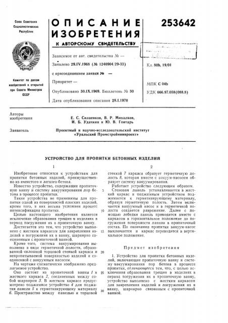 Патент ссср  253642 (патент 253642)