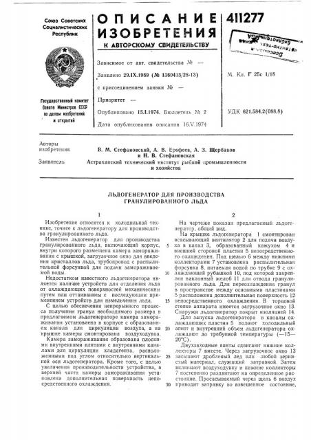 Патент ссср  411277 (патент 411277)
