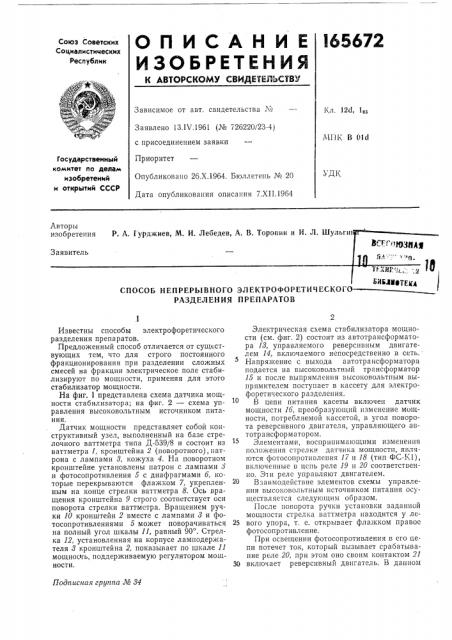Разделения препаратов (патент 165672)