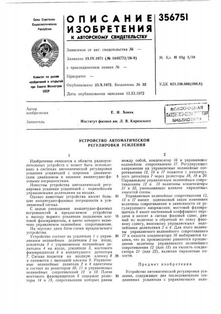 Устройство автоматической регулировки усиления (патент 356751)