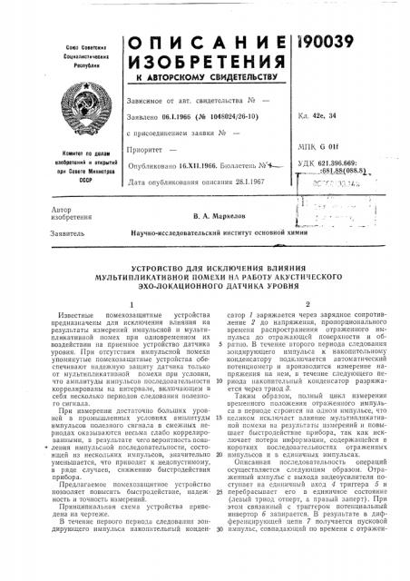 Устройство для исключения влияния (патент 190039)