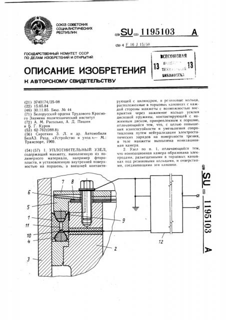 Уплотнительный узел (патент 1195103)