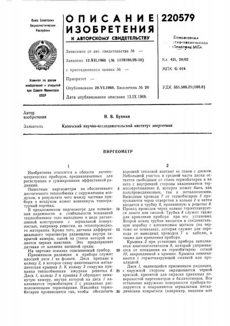 Патент ссср  220579 (патент 220579)