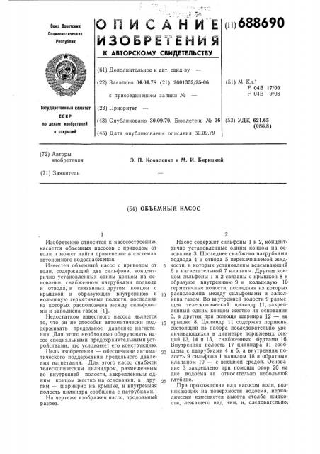 Объемный насос (патент 688690)