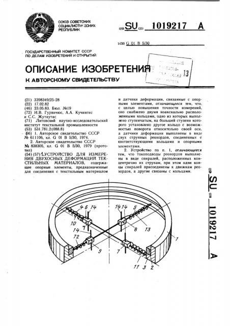 Устройство для измерения двухосных деформаций текстильных материалов (патент 1019217)