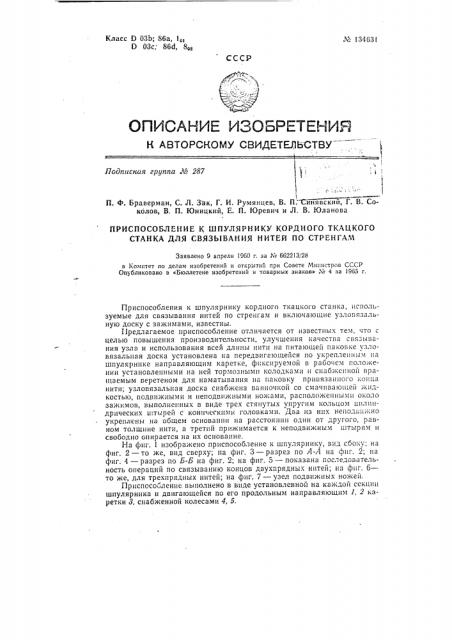 Патент ссср  134631 (патент 134631)