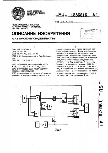 Устройство для учета времени простоя оборудования (патент 1585815)