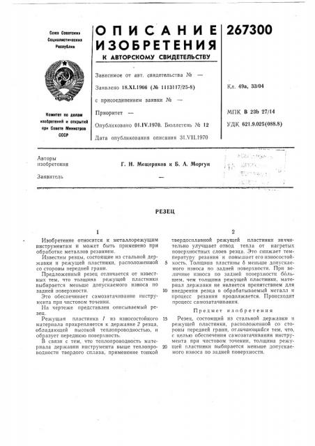 Патент ссср  267300 (патент 267300)