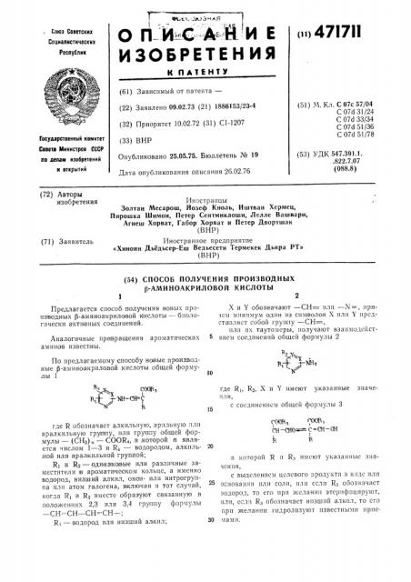 Способ получения производных -аминоакриловой кислоты (патент 471711)