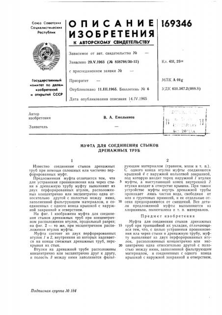 Патент ссср  169346 (патент 169346)
