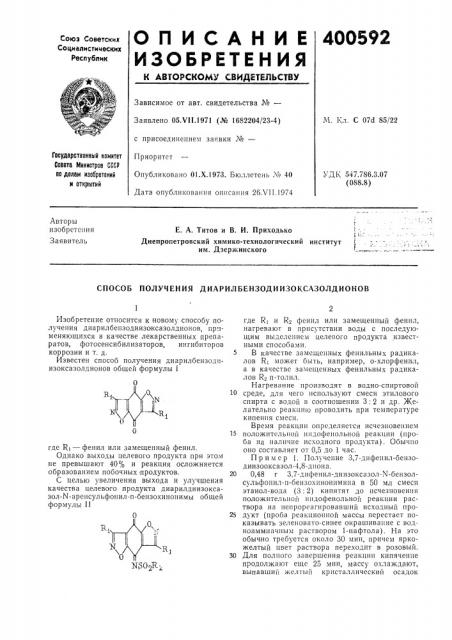 Способ получения диарилбензодиизоксазолдиоковизобретение относится к 'новому способу получения диарилбензодиизоксазолдионов, применяющихся в качестве лекарственных препаратов, фотосенсибилизаторов, ингибиторов коррозии и т. д.известен способ получения диарилбензодиизоксазолдионов общей формулы i (патент 400592)