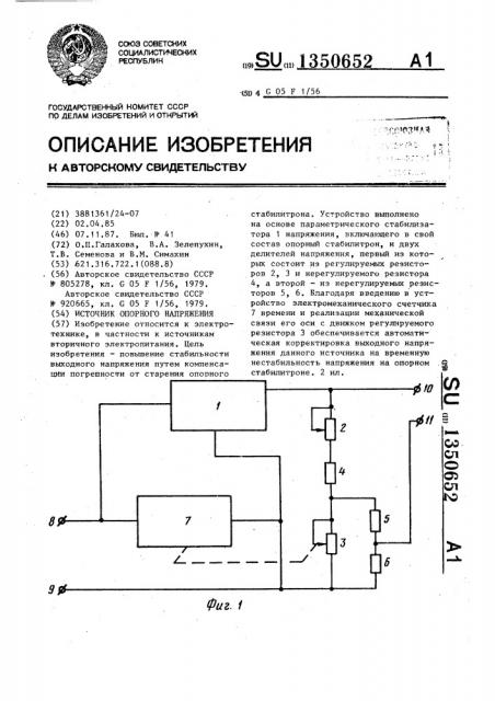 Источник опорного напряжения (патент 1350652)