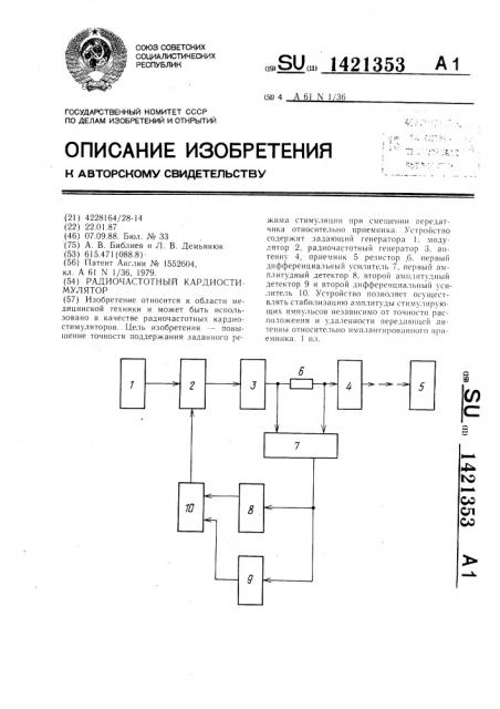 Радиочастотный кардиостимулятор (патент 1421353)