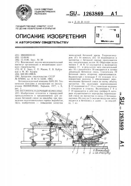 Бетоноукладочный комплекс (патент 1263869)