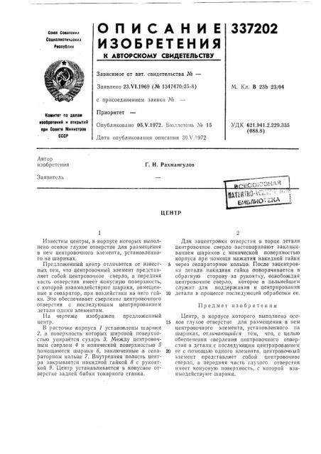 Патент ссср  337202 (патент 337202)