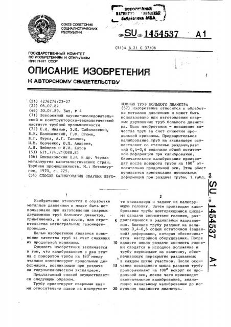 Способ калибрования сварных двухшовных труб большого диаметра (патент 1454537)