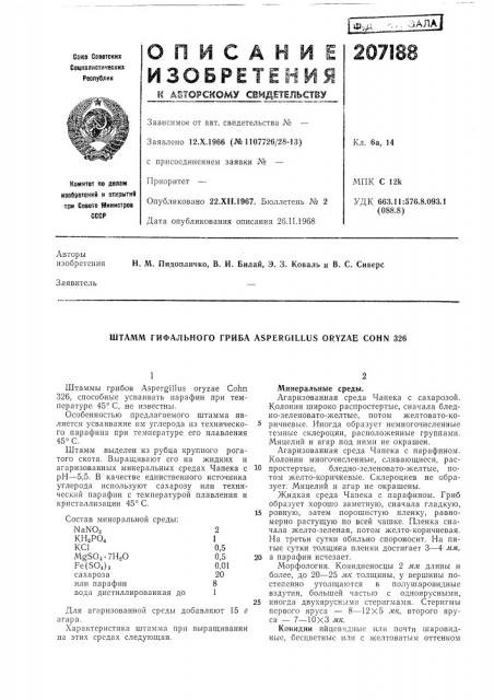Патент ссср  207188 (патент 207188)
