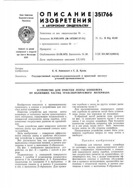 Патент ссср  351766 (патент 351766)