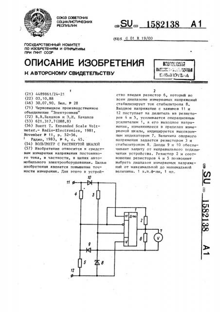 Вольтметр с растянутой шкалой (патент 1582138)