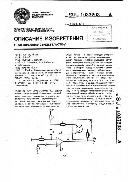 Пороговое устройство (патент 1037203)