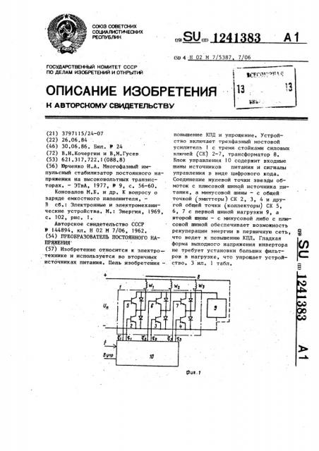 Преобразователь постоянного напряжения (патент 1241383)