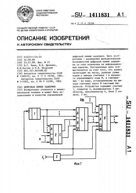 Цифровая линия задержки (патент 1411831)