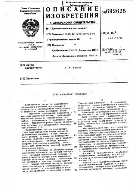 Магнитный сепаратор (патент 692625)