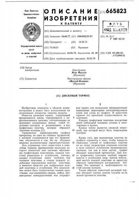Дисковый тормоз (патент 665823)