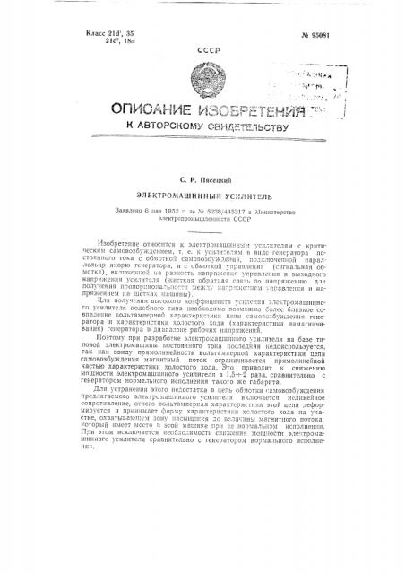 Электромашинный усилитель (патент 95081)