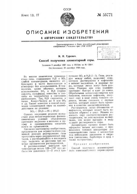 Способ получения элементарной серы (патент 55771)