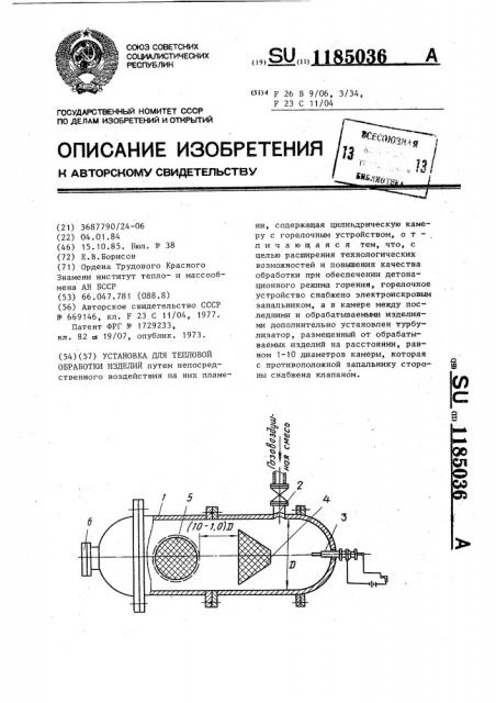Установка для тепловой обработки изделий (патент 1185036)