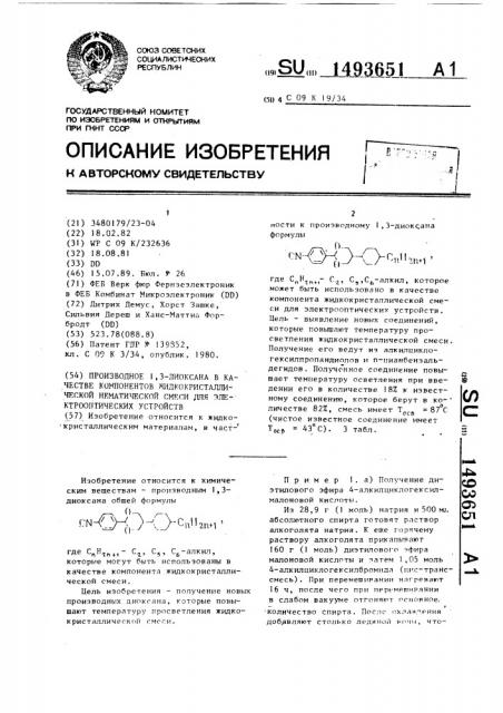 Производное 1,3-диоксана в качестве компонентов жидкокристаллической нематической смеси для электрооптических устройств (патент 1493651)